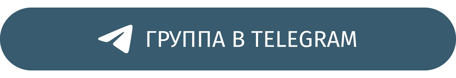Группа в Telegram
